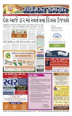 15 August 2018 Gandhinagar Samachar Page1