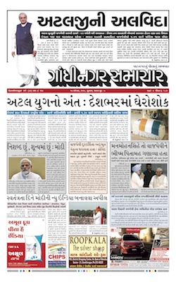 17 August 2018 Gandhinagar Samachar Page1