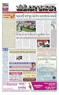 21 August 2018 Gandhinagar Samachar Page1