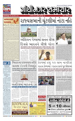 22 August 2018 Gandhinagar Samachar Page1