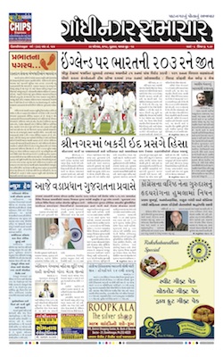 23 August 2018 Gandhinagar Samachar Page1