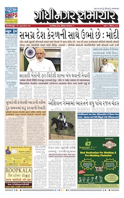 27 August 2018 Gandhinagar Samachar Page1