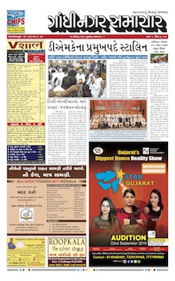 29 August 2018 Gandhinagar Samachar Page1