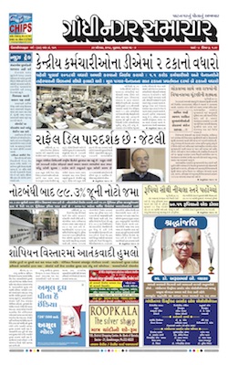 30 August 2018 Gandhinagar Samachar Page1