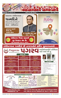 02 August 2019 Gandhinagar Samachar Page1