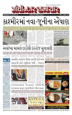 03 August 2019 Gandhinagar Samachar Page1