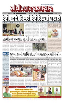 08 August 2019 Gandhinagar Samachar Page1