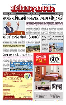 09 August 2019 Gandhinagar Samachar Page1