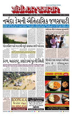 10 August 2019 Gandhinagar Samachar Page1