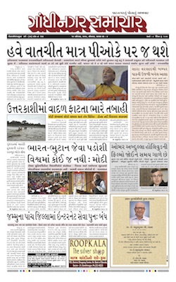 19 August 2019 Gandhinagar Samachar Page1