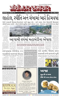 20 August 2019 Gandhinagar Samachar Page1