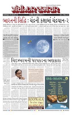 21 August 2019 Gandhinagar Samachar Page1
