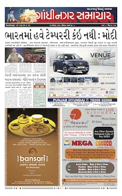 24 August 2019 Gandhinagar Samachar Page1