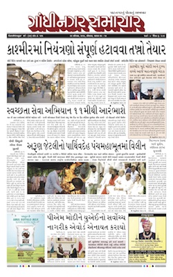 26 August 2019 Gandhinagar Samachar Page1