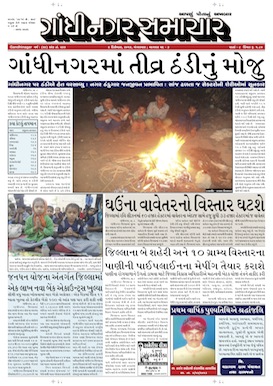 9 December 2014 Gandhinagar Samachar Page1