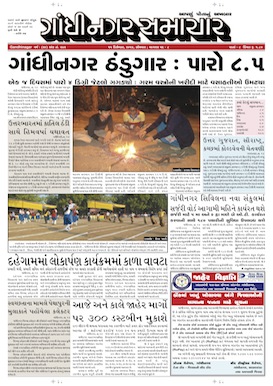 15 December 2014 Gandhinagar Samachar Page1