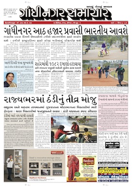 22 December 2014 Gandhinagar Samachar Page1