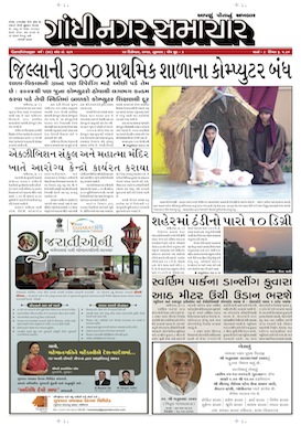 24 December 2014 Gandhinagar Samachar Page1
