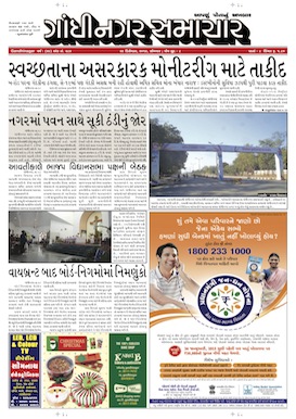 29 December 2014 Gandhinagar Samachar Page1