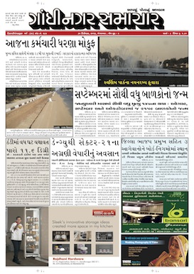 30 December 2014 Gandhinagar Samachar Page1