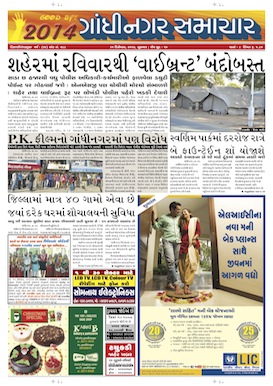 31 December 2014 Gandhinagar Samachar Page1