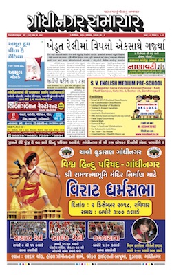01 December 2018 Gandhinagar Samachar Page1