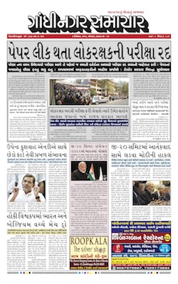 03 December 2018 Gandhinagar Samachar Page1