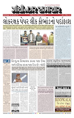 04 December 2018 Gandhinagar Samachar Page1