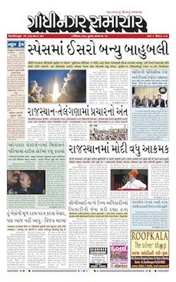 06 December 2018 Gandhinagar Samachar Page1