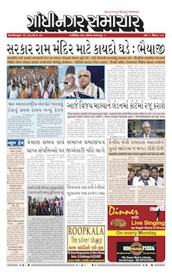 10 December 2018 Gandhinagar Samachar Page1