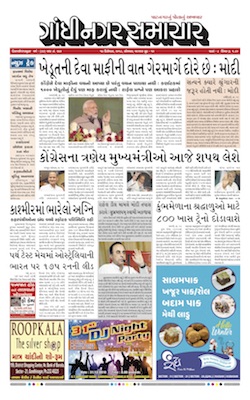 17 December 2018 Gandhinagar Samachar Page1