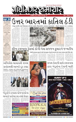 18 December 2018 Gandhinagar Samachar Page1