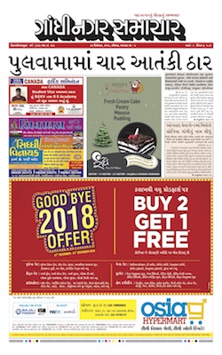 30 December 2018 Gandhinagar Samachar Page1