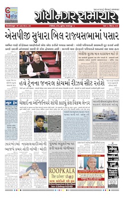 04 December 2019 Gandhinagar Samachar Page1