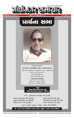 21 December 2019 Gandhinagar Samachar Page1