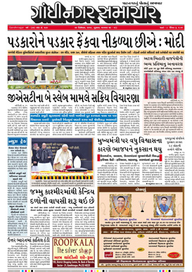 26 December 2019 Gandhinagar Samachar Page1