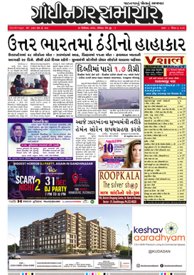29 December 2019 Gandhinagar Samachar Page1