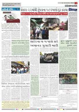 Gandhinagar Daily Daily News Paper