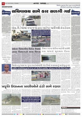Gandhinagar Daily Gujarati News Paper