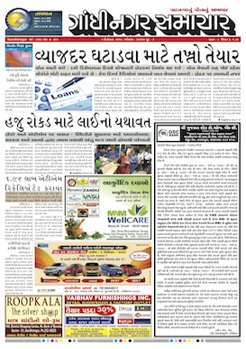 3 December 2016 Gandhinagar Samachar Page1