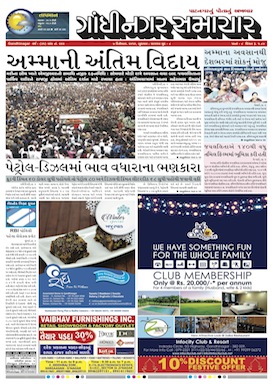 7 December 2016 Gandhinagar Samachar Page1