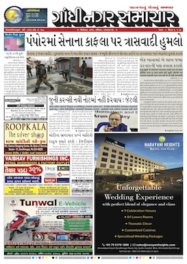 18 December 2016 Gandhinagar Samachar Page1