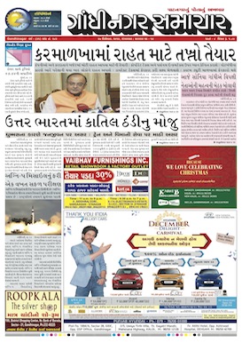 27 December 2016 Gandhinagar Samachar Page1