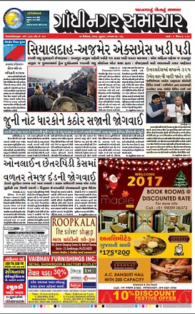29 December 2016 Gandhinagar Samachar Page1