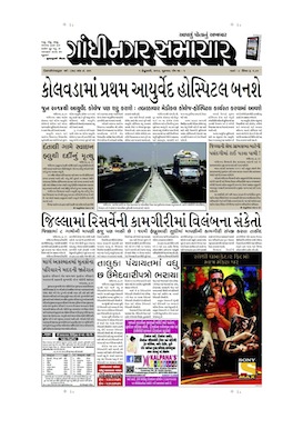 1 February 2013 Gandhinagar Samachar Page1