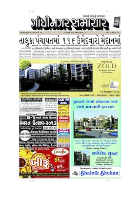 3 February 2013 Gandhinagar Samachar Page1