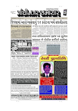 4 February 2013 Gandhinagar Samachar Page1