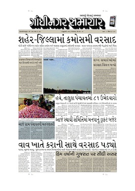 5 February 2013 Gandhinagar Samachar Page1
