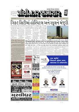 9 February 2013 Gandhinagar Samachar Page1