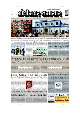 12 February 2013 Gandhinagar Samachar Page1
